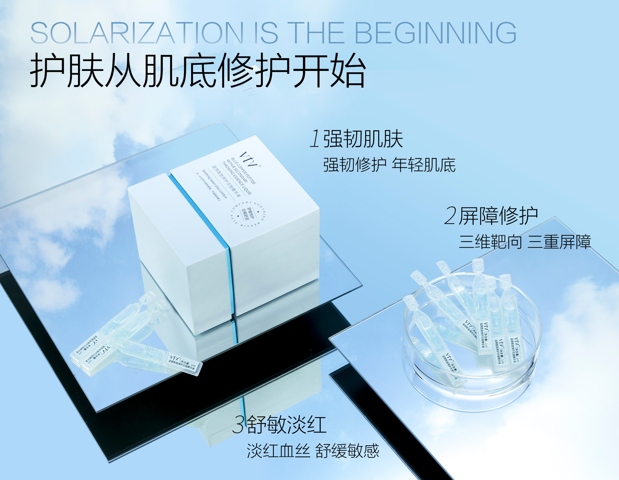vtv蓝铜胜肽修护次抛精华液
